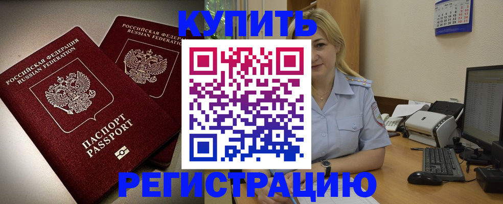 временная регистрация купить в Свободном