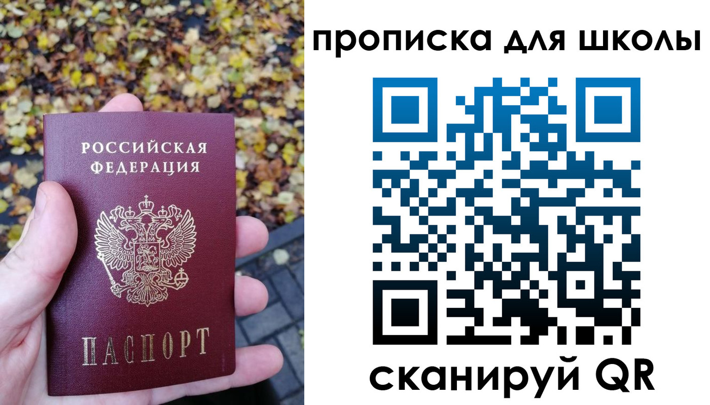 прописка ребенка в Свободном