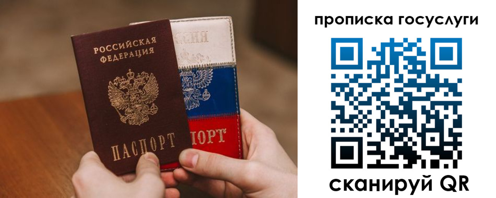 прописка штамп в Свободном