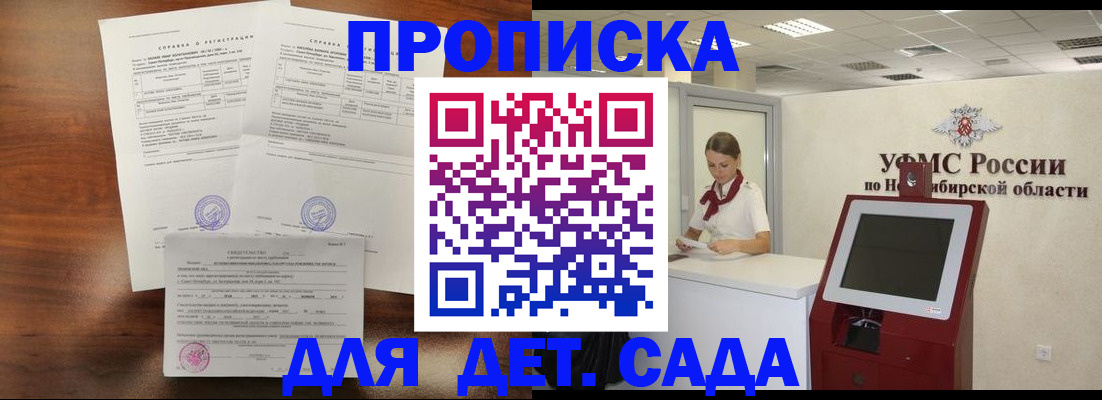 прописка в квартире в Свободном