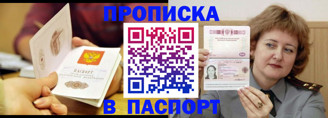 прописка паспорт в Свободном