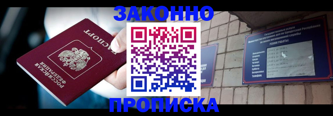 временная регистрация для школы в Свободном