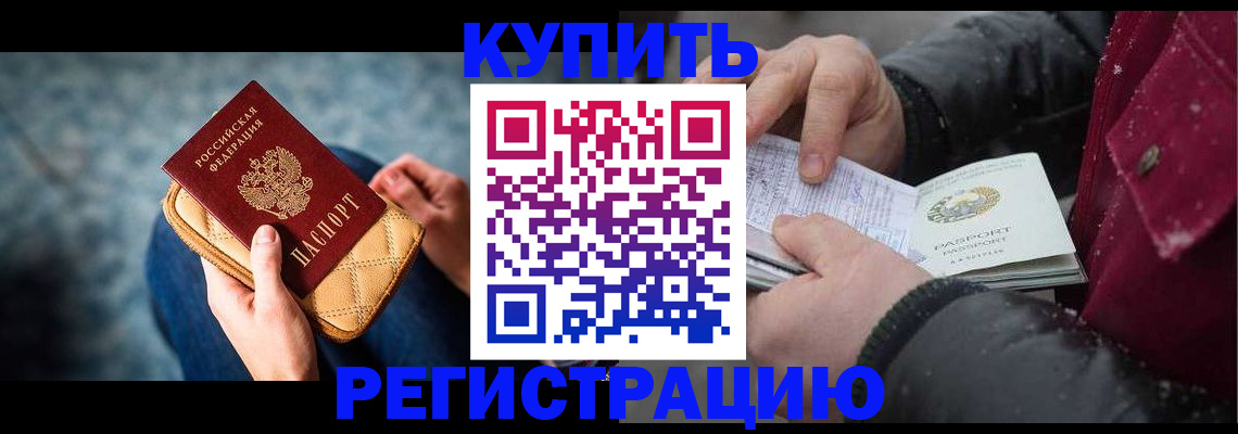 прописка паспорт в Свободном