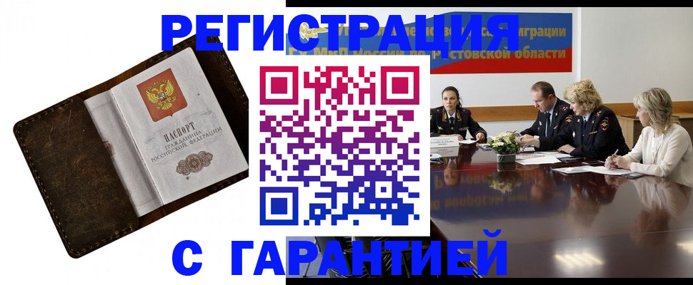 прописка ребенка в Свободном