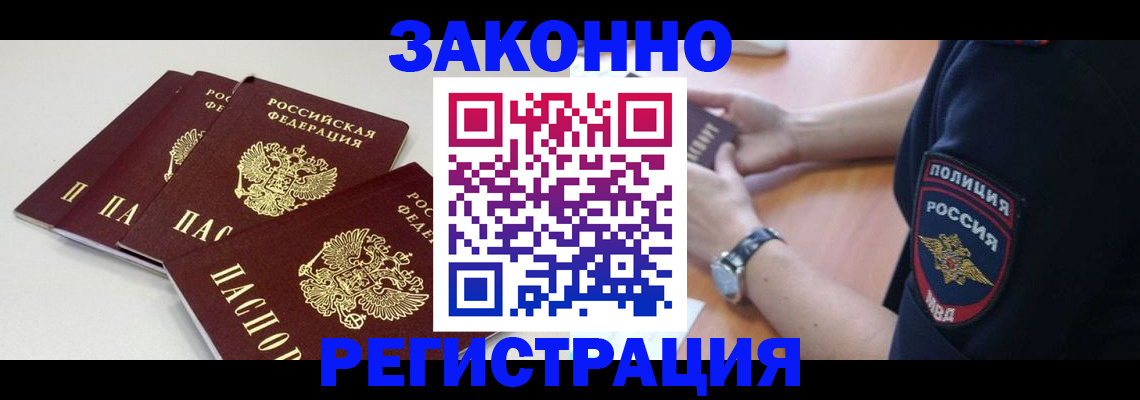 миграционный учет в Свободном