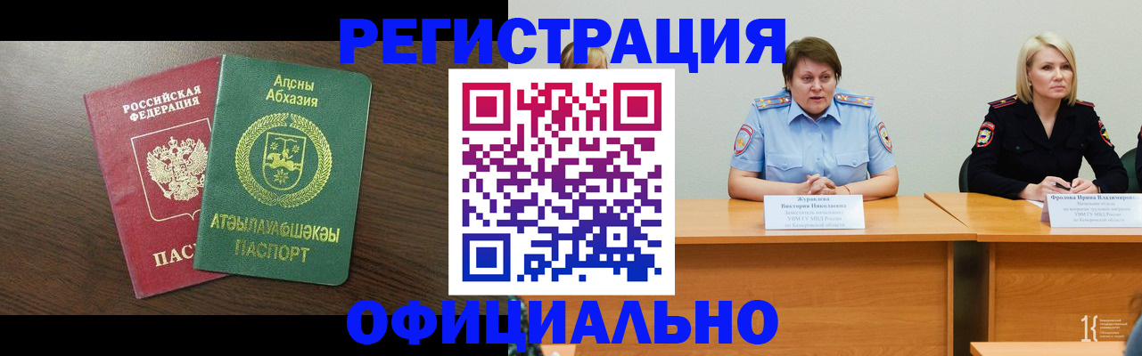временная регистрация в Свободном