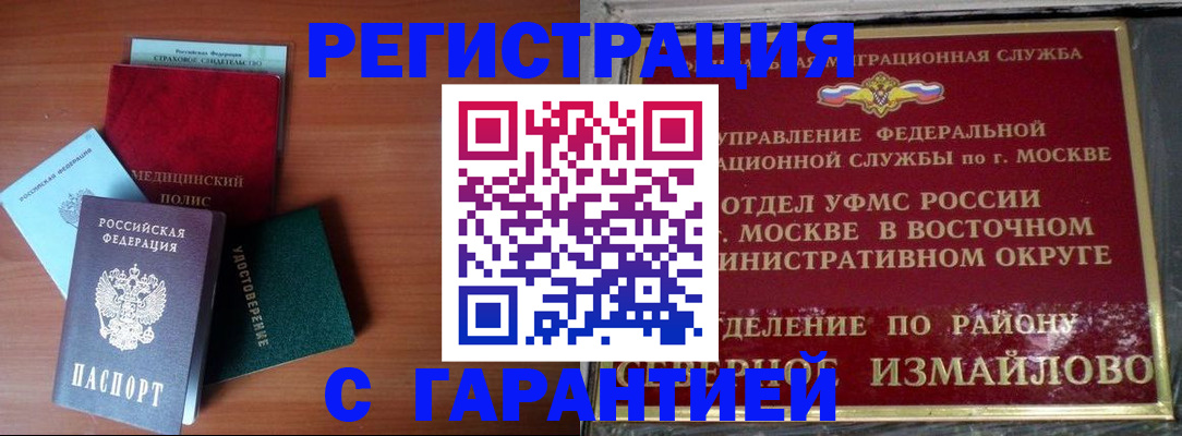 прописка для работы в Свободном