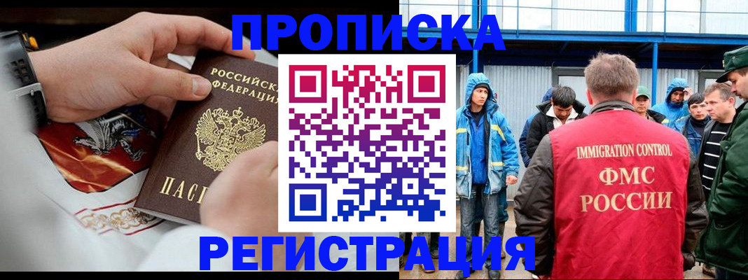временная регистрация в Свободном